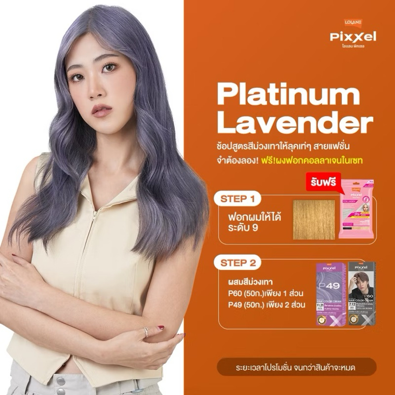 🔥ถูกที่สุด พร้อมส่ง ของแท้💯%🔥โปรโมชั่นเซ็ต(4ชิ้น)สูตรสี Platinum Lavender พิกเซล คัลเลอร์ ครีม แถมผง