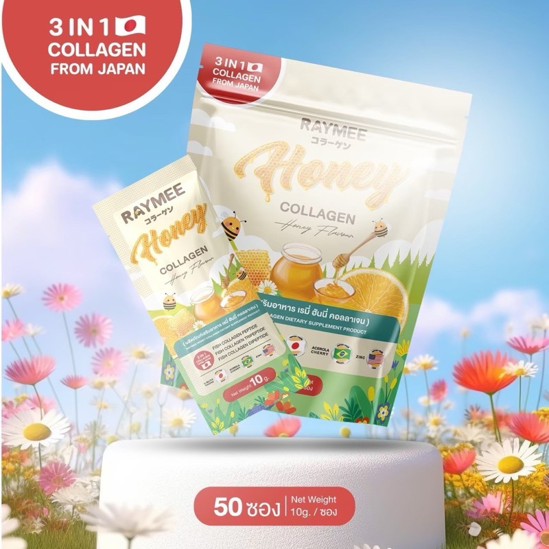 เรมี่ ฮันนี่ คอลลาเจน Rymee Honey Collagen ห่อใหญ  50 ซอง