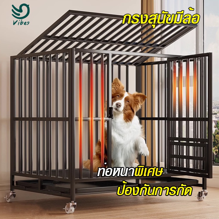 Vibes กรงหมาใหญ่ กรงสุนัขขนาดใหญ่ ท่อหนาทั้งหลัง รับน้ำหนักได้10เท่า แข็งแรง ทนทาน