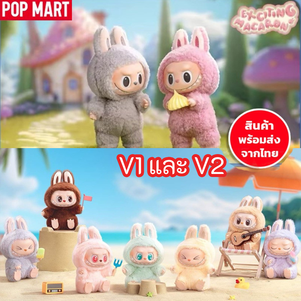 Labubu Heart Macaron monsters secret สุ่มลาบูบู้ตุ๊กตาพวงกุญแจ กล่องสุ่ม Popmart Blind Box V1 V2