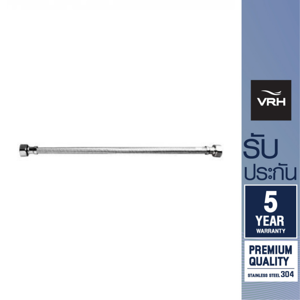 VRH สายน้ำดี SUS 304 F1/2"xF1/2"x16" FZVHV-A00016