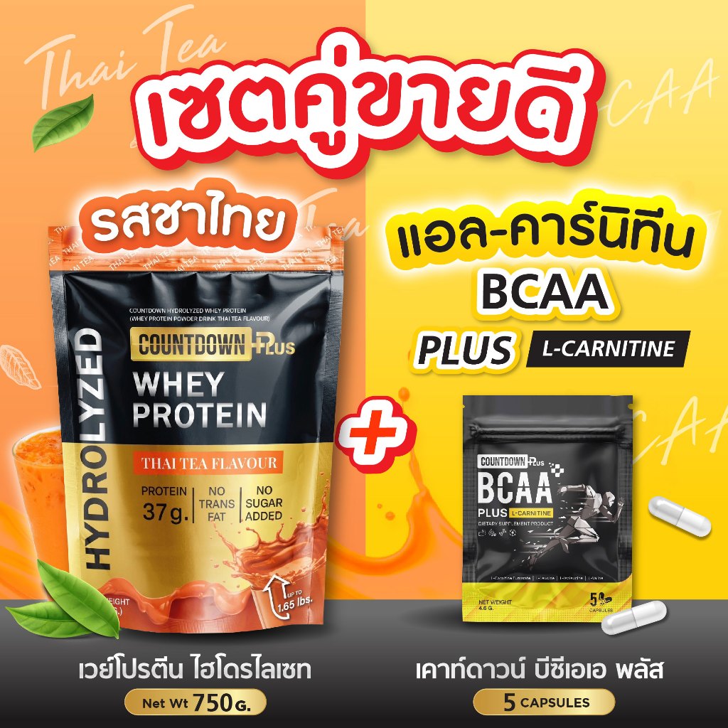 [SET] COUNTDOWN PLUS เวย์โปรตีน ไฮโดรไลเซท รสชาไทย 750g. + BCAA 5 แคปซูล | Whey Protein Hydrolyzed