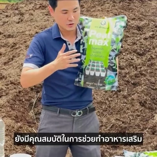 PeatMax 1 ถุง = 8 ลิตร - เอจี พีทแมกซ์ “ วัสดุเพาะกล้า ทดแทนพีทมอส ประหยัดกว่า“
