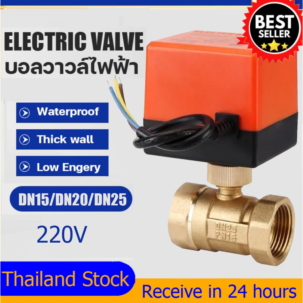 【มอเตอร์วาล์ว】Ac 220V DN15 DN20 DN25 2-Way 3-Wire 2Point วาล์วทองเหลืองควบคุมรถจักรยานยนต์ไฟฟ้า วาล์วฟ้า มอเตอร์บอลวาล์ว