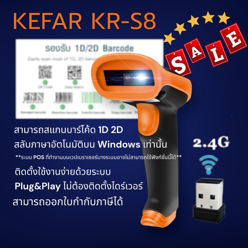 KR-S8 เครื่องสแกนบาร์โค้ดไร้สาย 1D 2D QR code สลับภาษาอัตโนมัติ  [พร้อมส่ง]