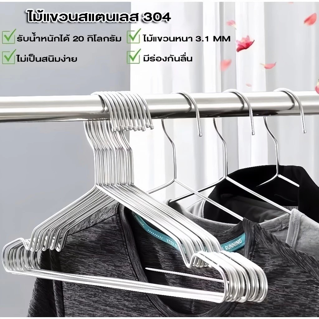 (1 แพ็ค 10 ชิ้น) ไม้แขวนเสื้อสแตนเลสรุ่นอัพเดท 304 คุณภาพดีสุด ยาว 42 / 45 cm. ไม้แขวนสแตนเลส ดูดีใช้ดีทนทาน