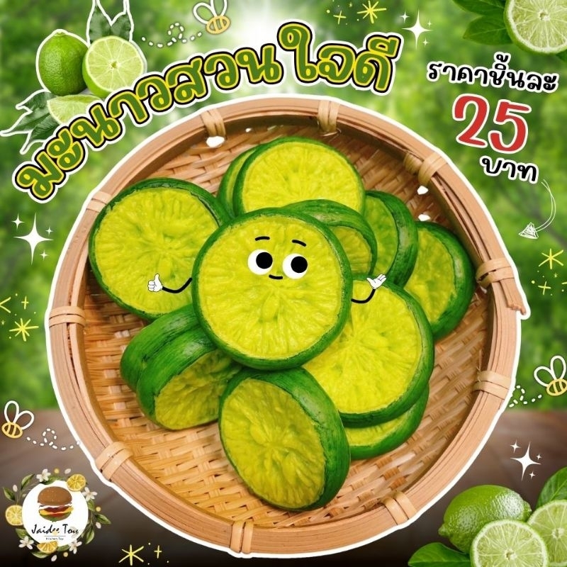 ชุดของเล่น มะนาว ของเล่นเสริมสร้างพัฒนาการ เสริมสร้างความรู้ jaidee toy ของเล่นเด็ก