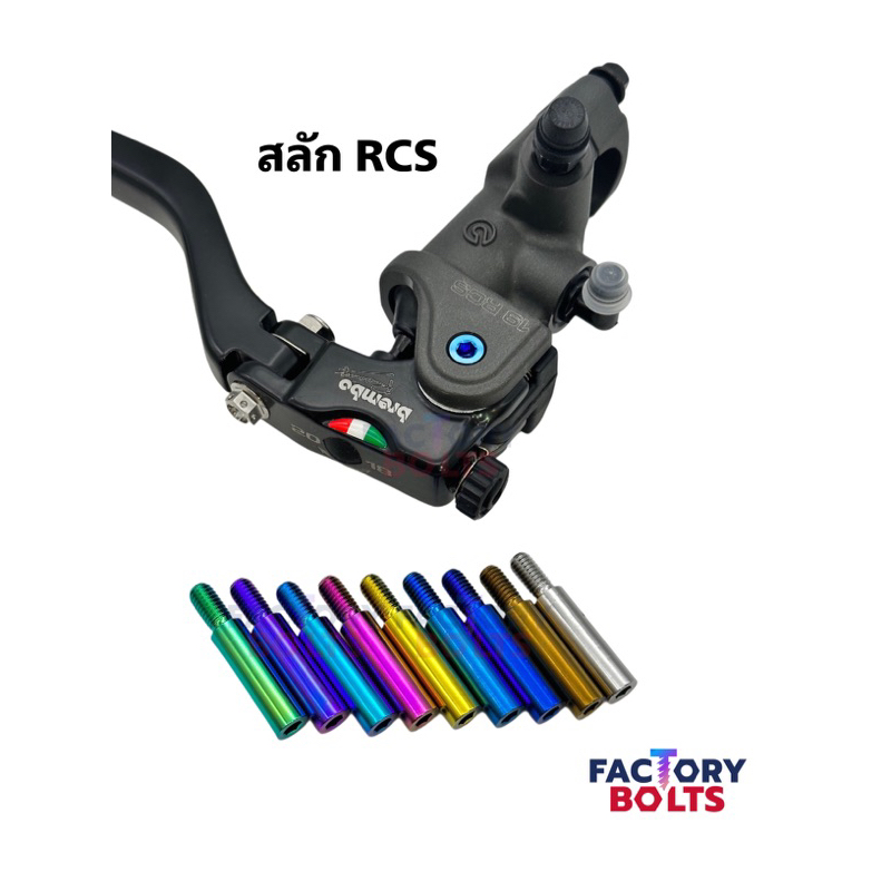 Factory-Bolts ไทเทเนียม สลัก Rcs ทรงเดิม สำหรับ Brembo