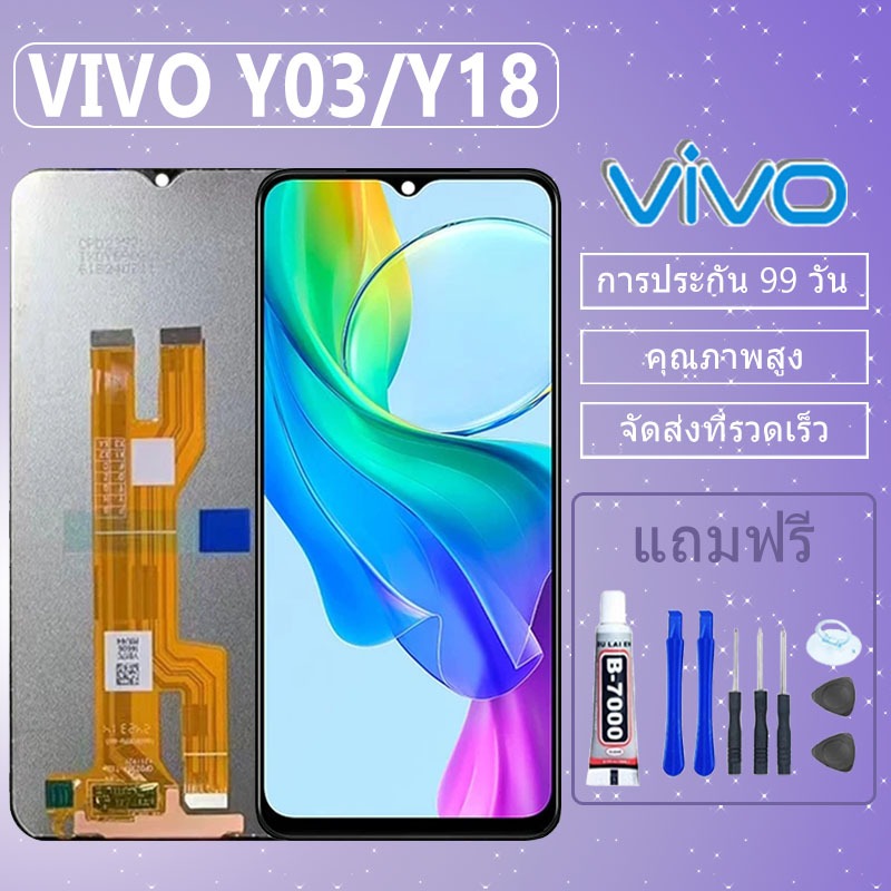 ชุดหน้าจอ VIVO Y03 / VIVO Y18 งานแท้มีประกัน แถมฟิล์มพร้อมชุดไขควง