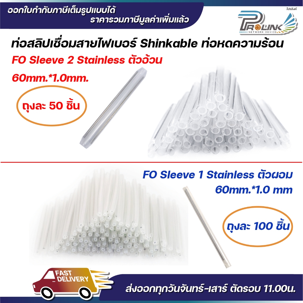 สลิปไฟเบอร์ แบบผอม / แบบอ้วน เชื่อมสาย ไฟเบอร์ออฟติก ท่อ fusion splice protector sleeve