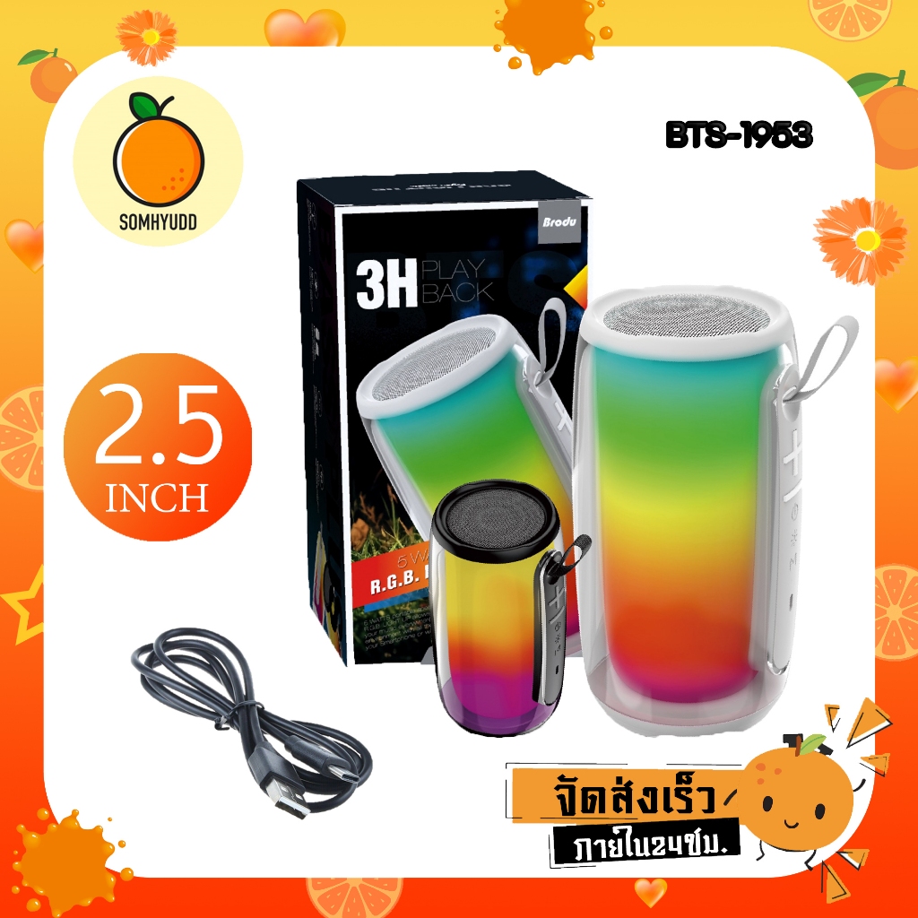 ลำโพงบลูทูธไร้สาย รุ่น BTS-1953 ดอกลำโพงขนาด 2.5 นิ้ว สไตล์ใหม่ลำโพง BT เสียงเบสแน่น