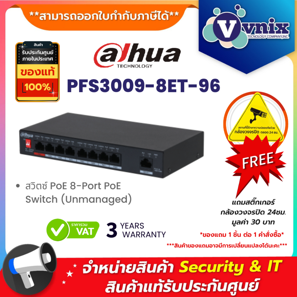 PFS3009-8ET-96 สวิตซ์ PoE Dahua 8-Port PoE Switch (Unmanaged) by Vnix Group