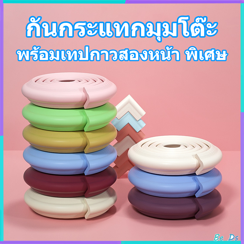 กันกระแทกมุมโต๊ะ ยางกันกระแทก โฟมกันกระแทก โฟมกันกระแทกมุม โฟมกันกระแทกขอบโต๊ะ + มุมโต๊ะ พร้อมเทปกาวสองหน้า พิเศษ