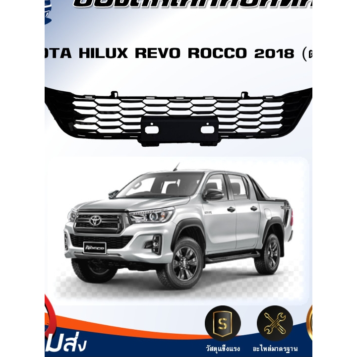 🎉Mr.Auto  ช่องลมในกันชนหน้า โตโยต้า รีโว่ ร็อคโค่ ปี 2018 (ตัวกลาง)**ได้รับสินค้า 1 ชิ้น**TOYOTA HILUX REVO ROCCO 2018