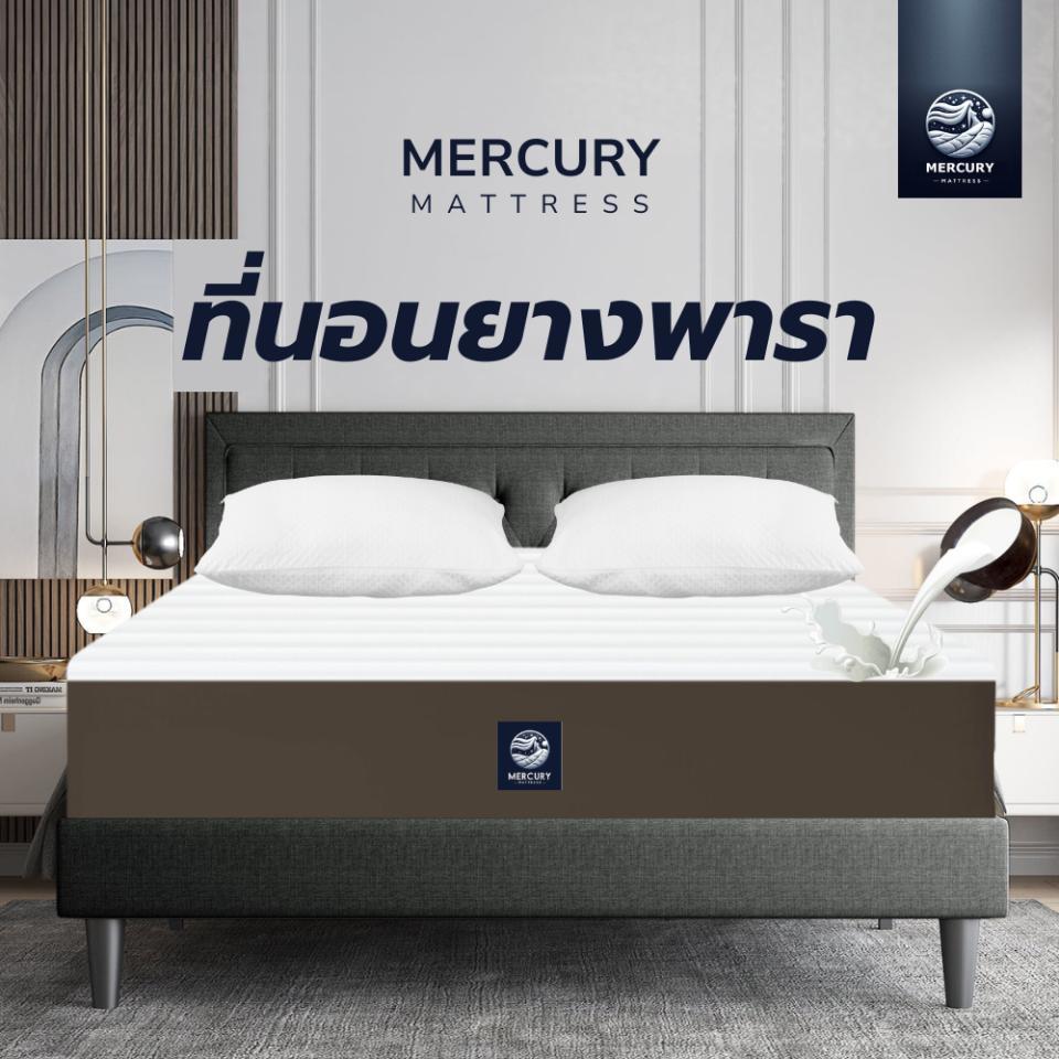 Mercury Mattress ที่นอนยางพาราแท้ รุ่น Leeds หนา 6 นิ้ว สัมผัสแน่น แข็งแรง ใช้งานได้ยาวนาน ไม่ยุบตัวเป็นแอ่ง