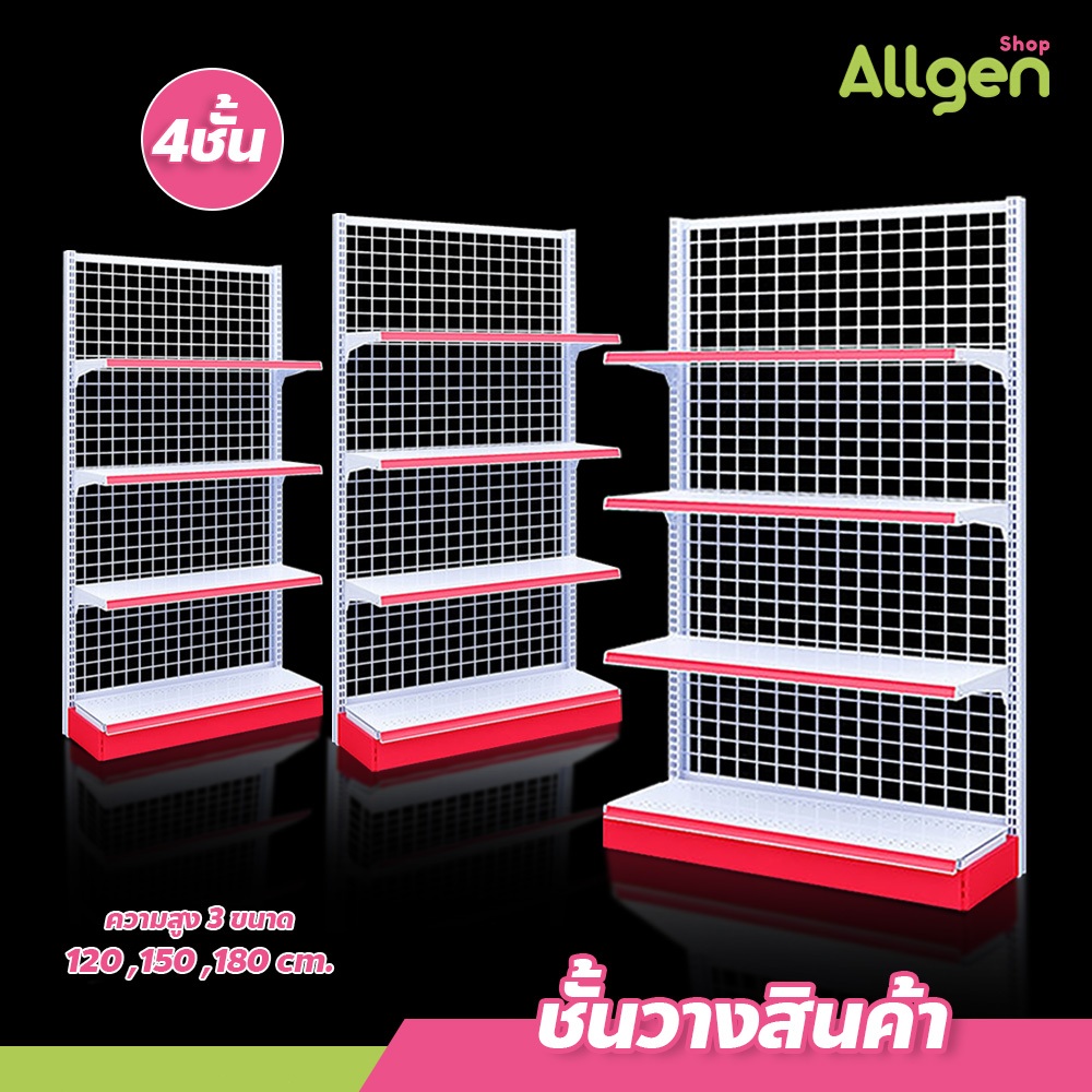 allgen ชั้นวางของ อเนกประสงค์ ปรับระดับได้ Product shelf ชั้นโชว์สินค้า 4ชั้น