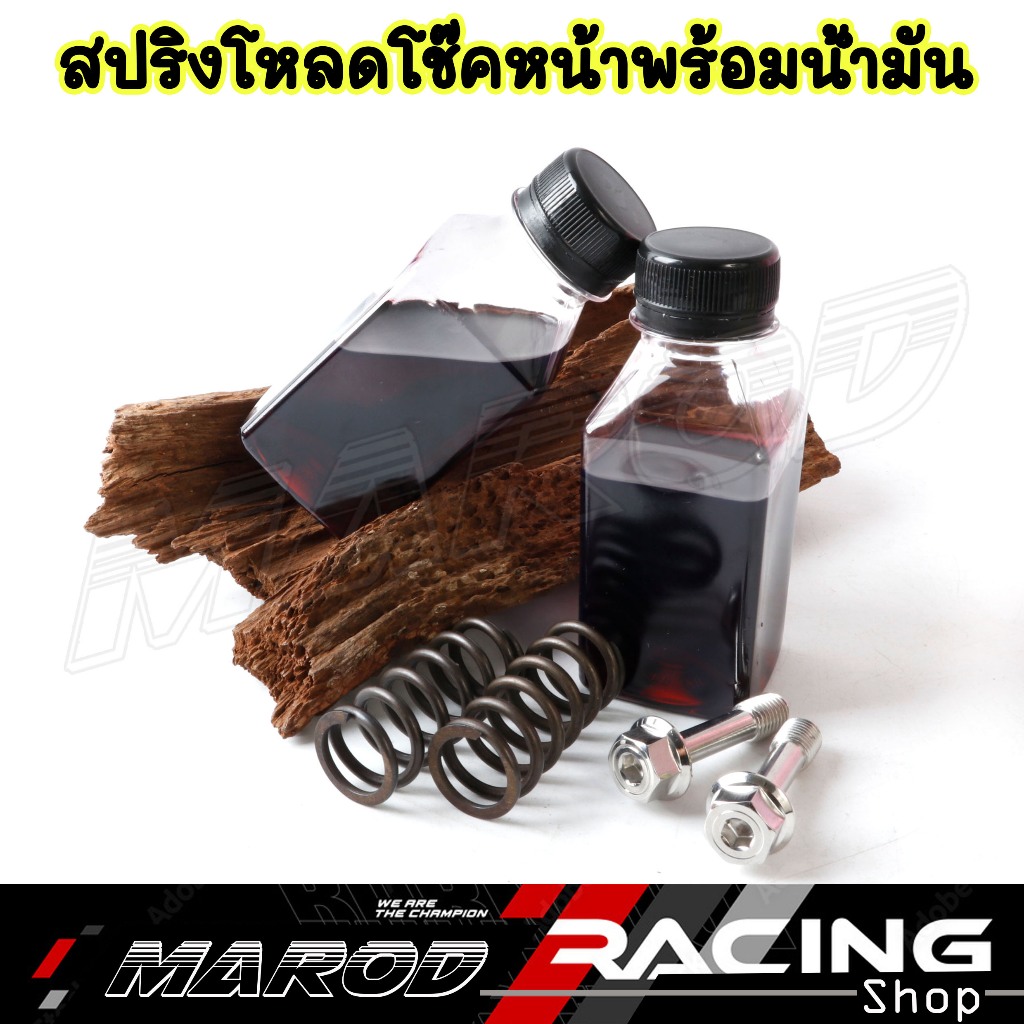 ชุดน้ำมันตัวโหลดโช๊คหน้าPCX150 1.5/2นิ้ว พร้อมสปริงโหลดโช๊คหน้าPCX+น็อตโหลดโช็คหน้า+น้ำมัน2ขวด มอเตอ