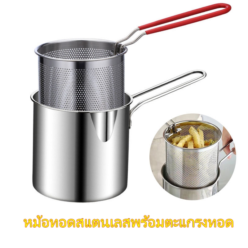 304หม้อทอดสแตนเลสพร้อมตะแกรงทอด หม้อทอดเฟรนช์ฟรายส์ หม้อทอดสแตนเลสอเนกประสงค์ หม้อทอด หม้อทรงลึกพร้อมตะแกรง