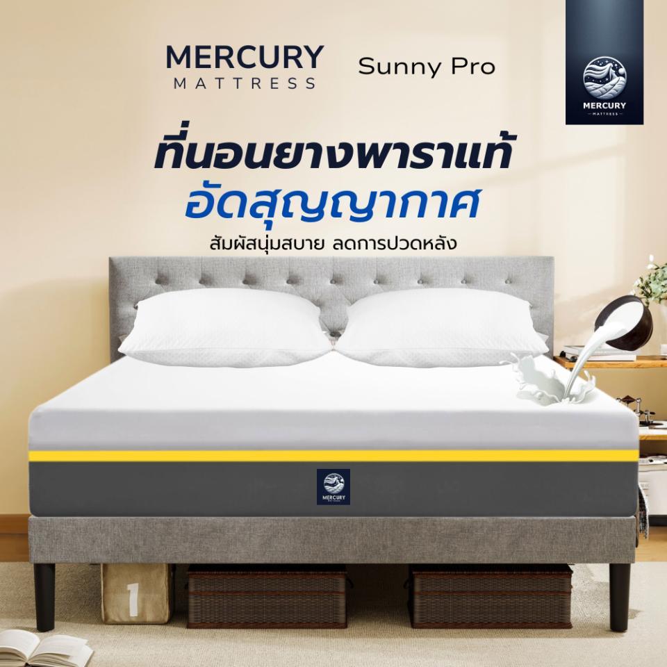 [รับประกัน 10 ปี] Mercury Mattress [อัดสุญญากาศ] ที่นอนยางพาราแท้ รุ่น South ความหนา 6 นิ้ว