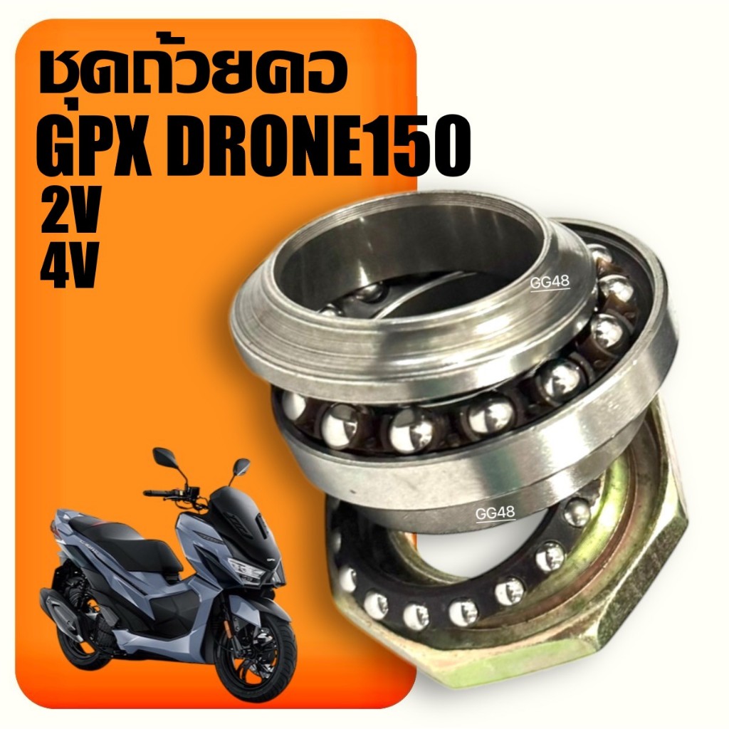 ชุดถ้วยคอ ลูกปืนคอ GPX DRONE150 จีพีเอ็กซ์ โดรน150 2v/4v ชุดลูกปืนคอ ชุดถ้วยคอบนล่าง พร้อมลูกปืน