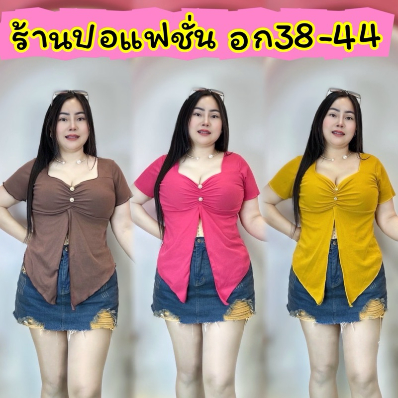 จัดส่งทันที*เสื้อผ้าสาวอวบ*ปอแฟชั่น*อก36-44 ยาว28 ผ้าร่องเนื้อนิ่มมาก ฮอตฮิตมาก **รุ่นเบลล่าแขนสั้น**