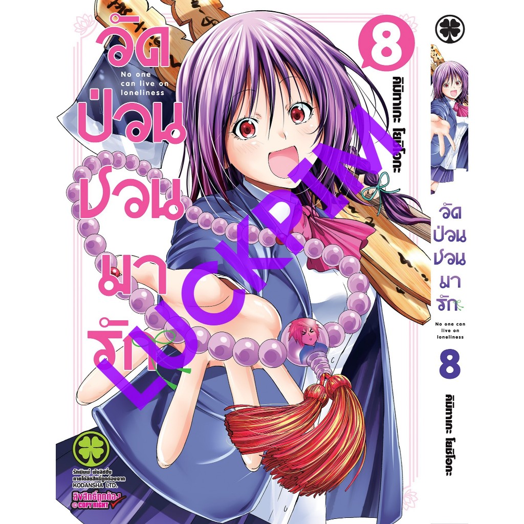 (LP) วัดป่วนชวนมารักเล่ม 1-8 แยกเล่ม