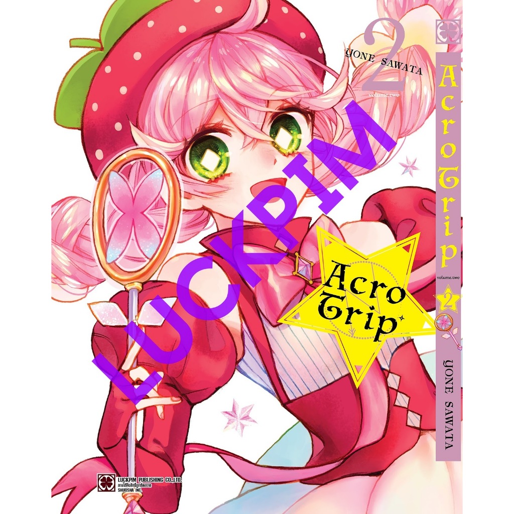 ACRO TRIP (アクロトリップ)