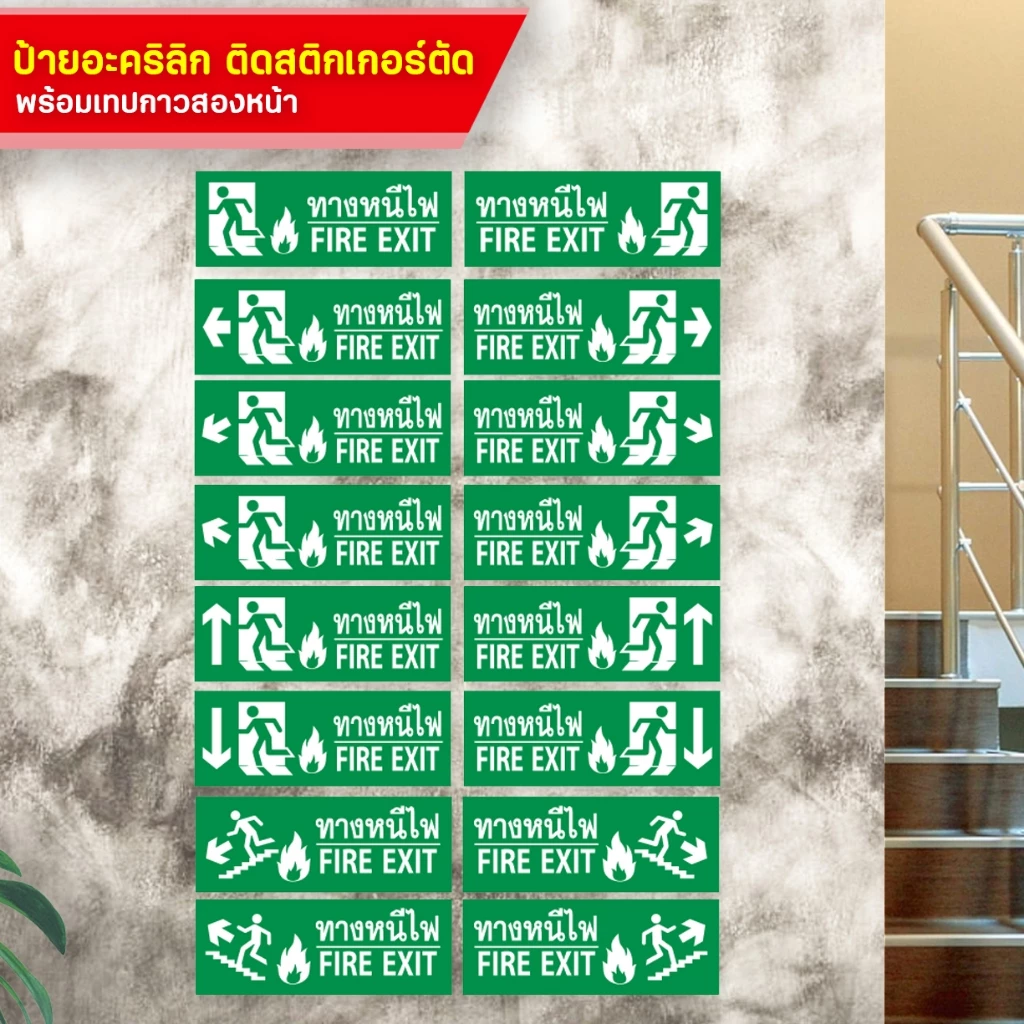 ป้ายทางหนีไฟ FIRE EXIT อะคริลิกหนา 3 มิล ข้อความติดสติกเกอร์ตัด พร้อมเทปกาวสองหน้ามอง เห็นชัดเจน