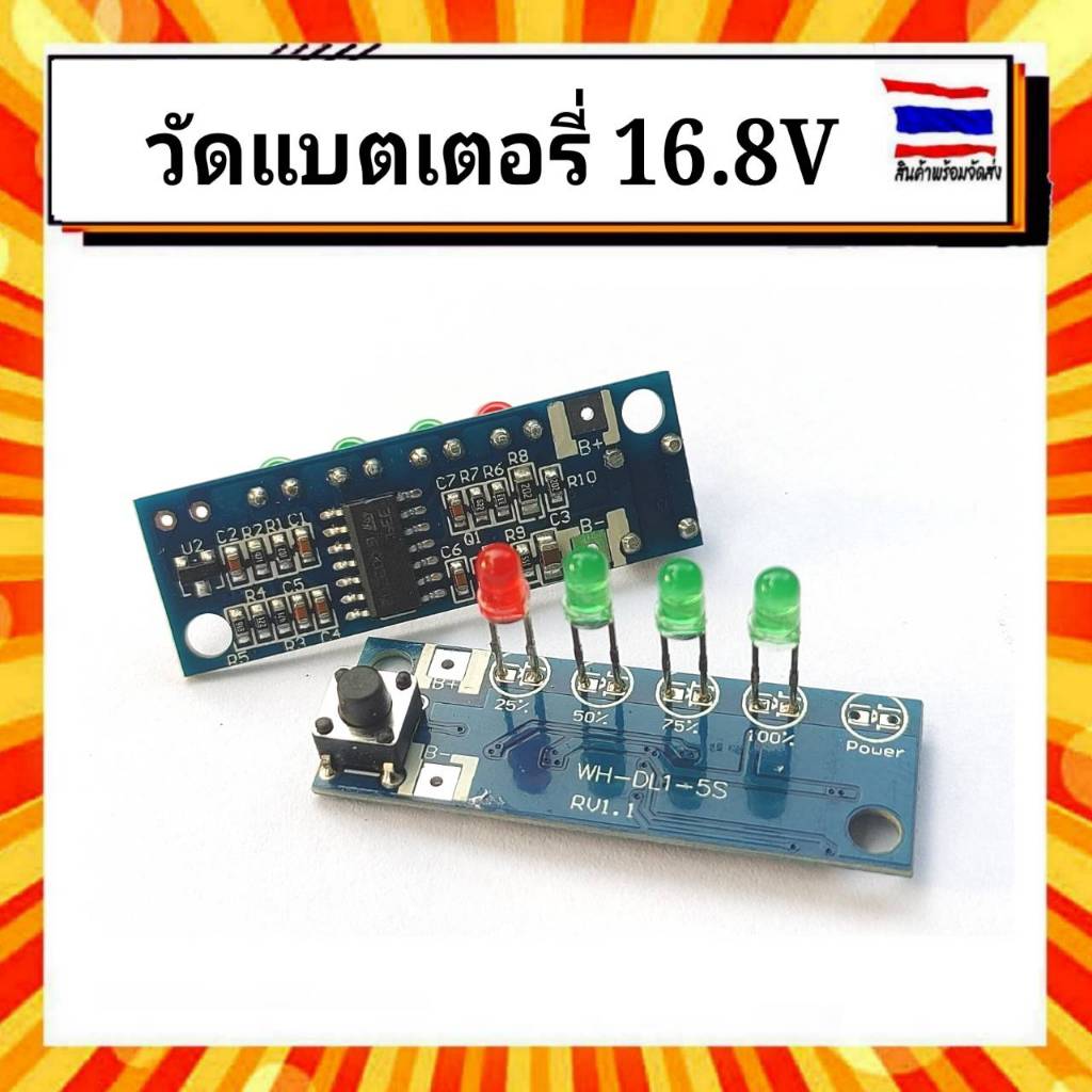 วัดแบตเตอรี่ เช็คแบตเตอร์รี่ 16.8v ใส่ลำโพง บลูทูธ diy. 4sไอออน