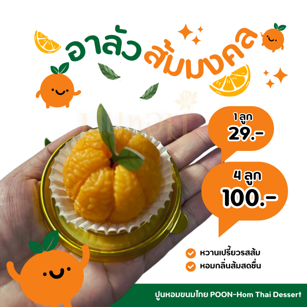 อาลัวส้มมงคล อาลัวรสส้ม หวานซ่อนเปรี้ยวเคี้ยวแล้วสดชื่น (จัดส่ง 3-5 วันหลังจากได้รับคำสั่งซื้อ)