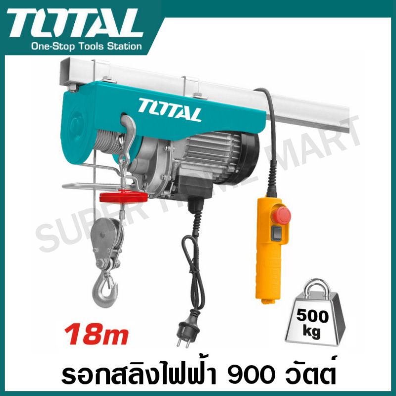 Total รอกสลิงไฟฟ้า 900 วัตต์ ยกน้ำหนักสูงสุด 250 / 500 Kg ( 2 Speed )รุ่น TLH1952 ( Electric Hoist ) รอกไฟฟ้า