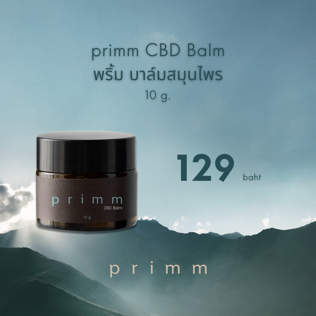 primm CBD herbal balm พริ้ม บาล์มสมุนไพร 10g