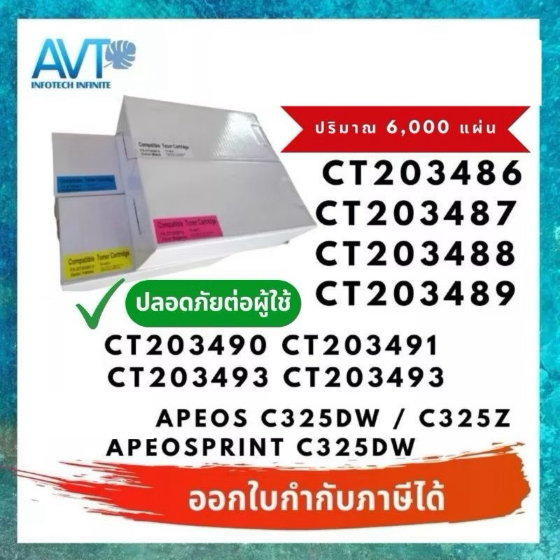หมึกเทียบ Fujifilm CT203490 CT203491 CT203492 CT203493  Apeos C325dw C325z C325 CT203486 CT203487