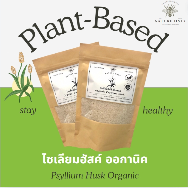 Psyllium Husk ไซเลี่ยมฮัสค์ ธรรมชาติ 100% เกรดออกานิค Non GMOs  **สั่งจำนวนมาก มีราคาส่ง รับตัวแทนจำหน่าย**
