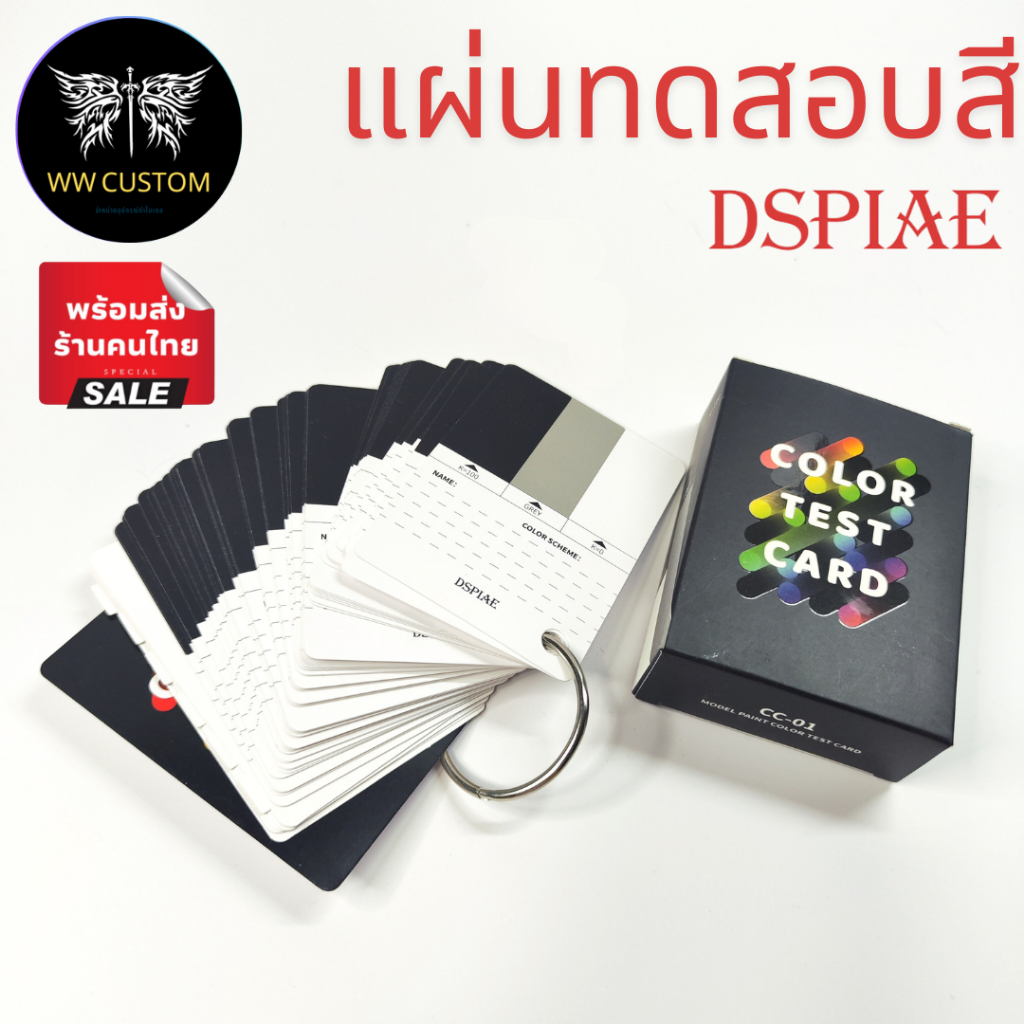 แผ่นทดสอบสี DSPIAE CC-01 Color Paint Test Card