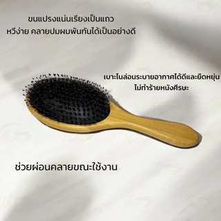 หวีแปรงขนหมูป่า ด้ามไม้ เบาะไนล่อน ยืดหยุ่นได้ดี แปรงหวีผม Air Cushion Comb ผม