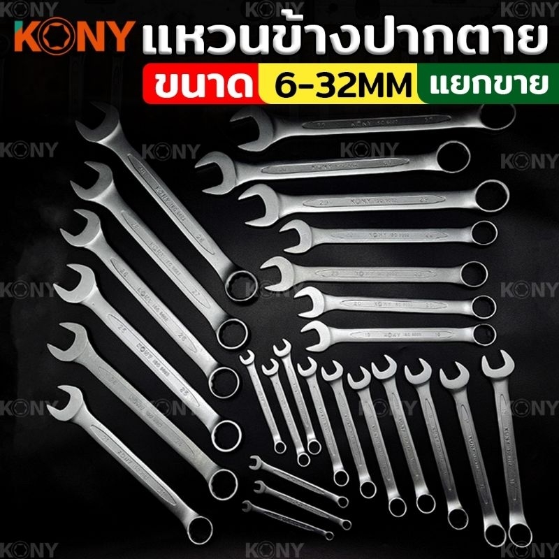 KONY แหวนข้างปากตาย CR-V แหวนข้างปากตาย เบอร์ 6-32MM (แยกขาย) KN-SW041
