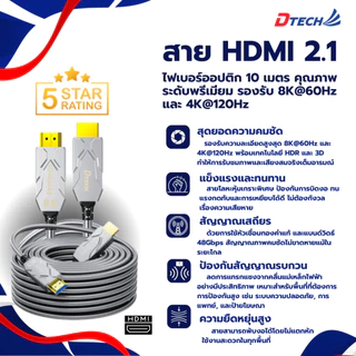 *คุณภาพสูงมาก* Dtech Fiber สาย HDMI Fiber 8K 60Hz HDMI V2.1 for Computer , notebook , xbox , ps4 , ps5 , nintendo switch