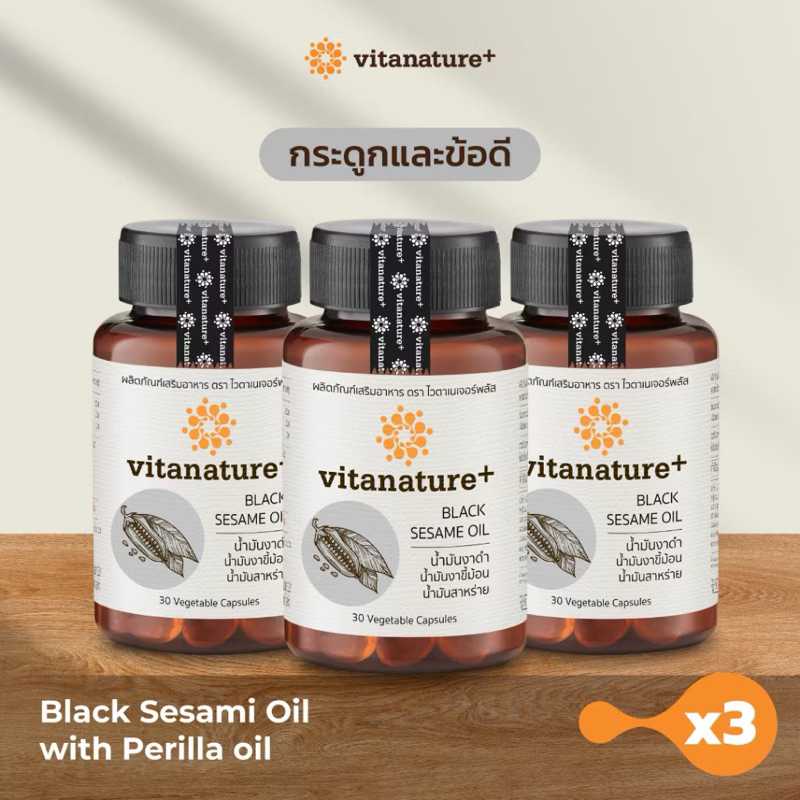 ไวตาเนเจอร์พลัส Vitanature plus 3 กระปุก