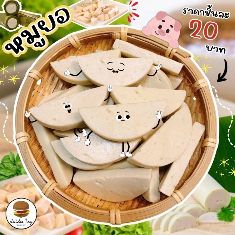 ชุดของเล่น หมูยอ ของเล่นเสริมสร้างพัฒนาการ เสริมสร้างความรู้ jaidee toy ของเล่นเด็ก
