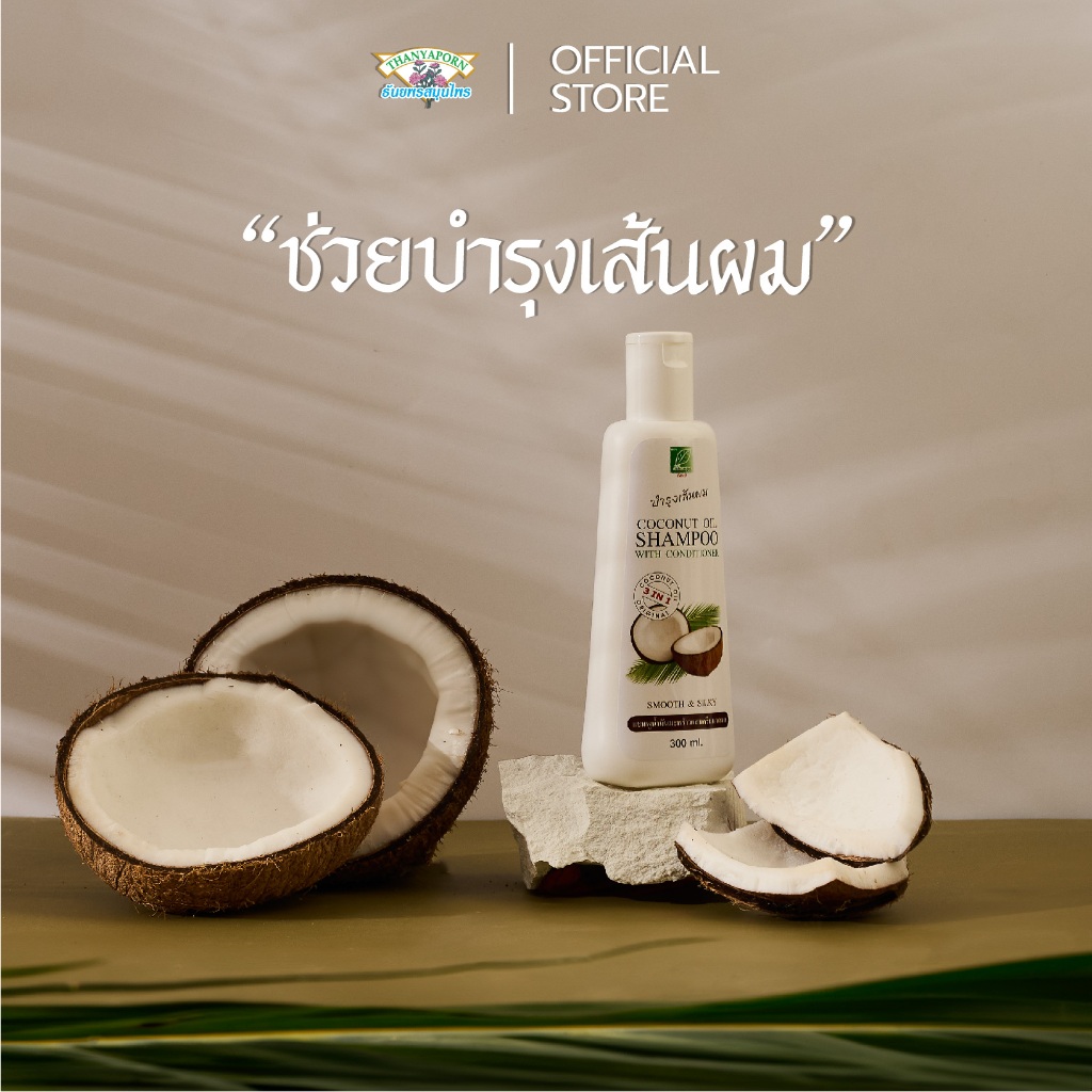 แชมพูบำรุงเส้นผม แชมผูสำหรับผมเสีย แชมพูป้องกันผมแห้ง แชมพูผมแตกปลาย แชมพูสมุนไพรผสมครีมนวดผมน้ำมันมะพร้าว 3in1