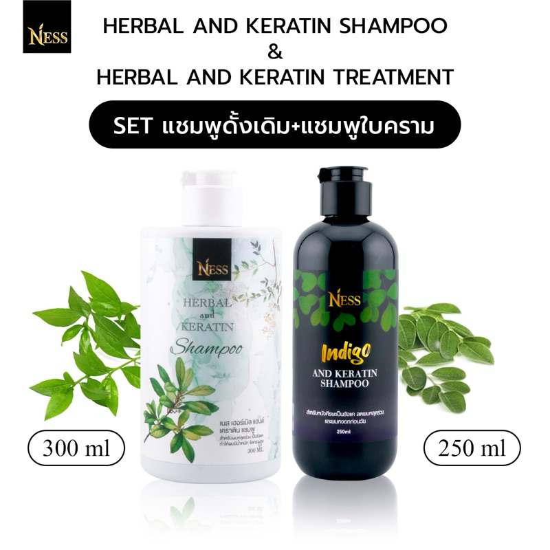 (เซ็ตคู่ลดผมร่วง)Ness แชมพูใบคราม250ml &แชมพูดั้งเดิม300ml ลดผมร่วงคันรังแคชะลอหงอกกระตุ้นเส้นผมดกดำ