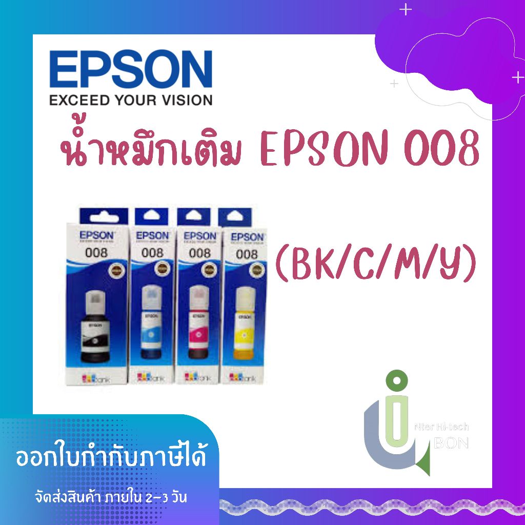 น้ำหมึกเติม Epson 008 (BK/C/M/Y)