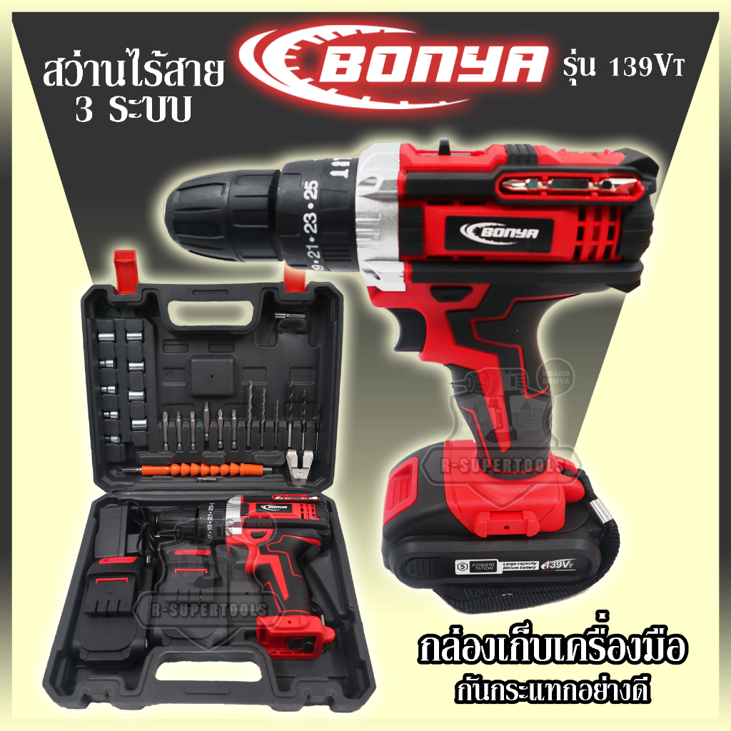 BONYA สว่านไร้สาย สว่าน 139V 3 ระบบ มีระบบกระแทก แบตเตอรี่Li-ionอย่างดี2ก้อนเครื่องมือช่างรวม32ชิ้น