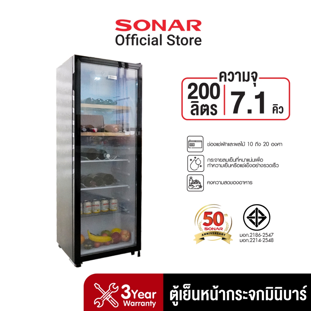 SONAR ตู้เย็นหน้ากระจก 200 ลิตร รุ่น RS-A200N(G) ตู้เย็น 1 ประตู