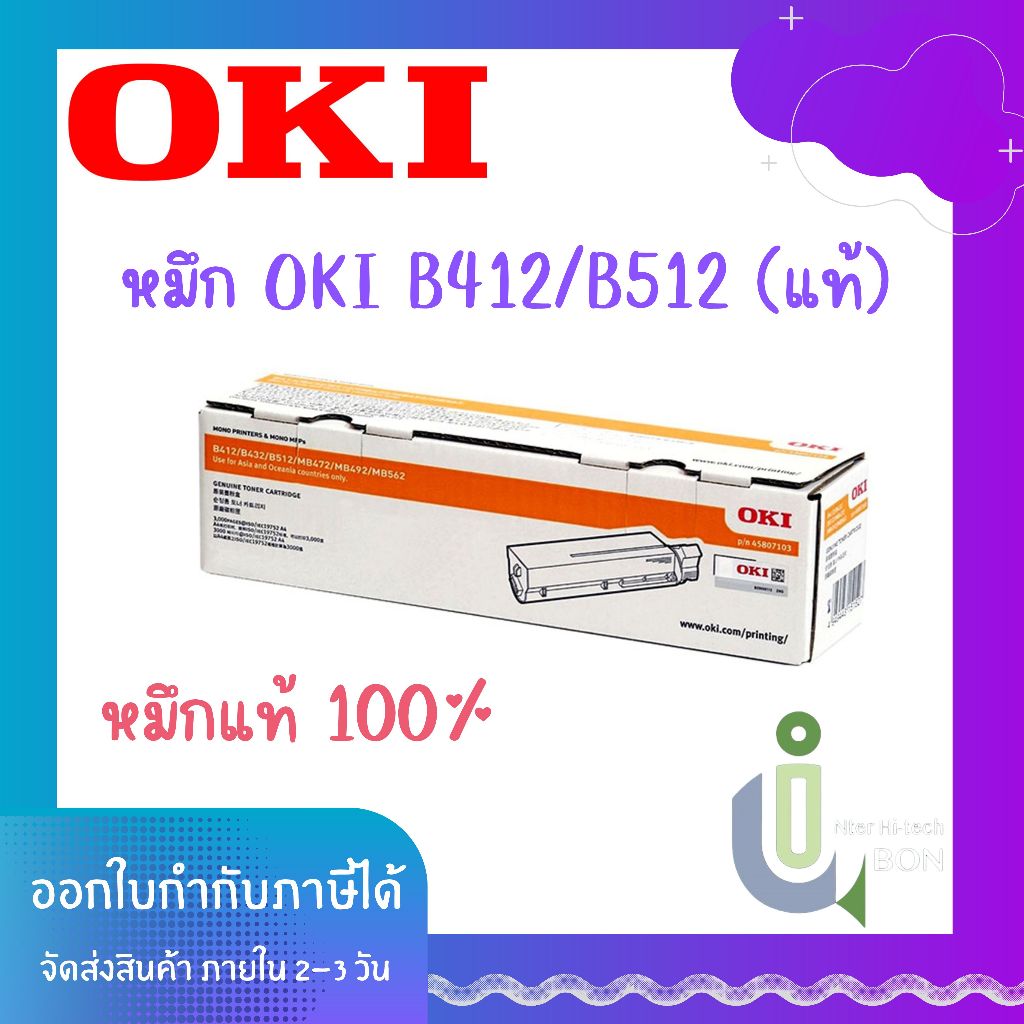 หมึก OKI B412/B512 (แท้)