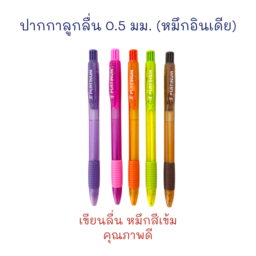 ปากกาลูกลื่น 0.5 mm. หมึกอินเดีย (แพ็ค 6, 10 ด้าม) หมึกน้ำเงิน K.Platinum