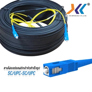 XLL สายไฟเบอร์ออฟติก 1 คอ สำเร็จรูป OUTDOOR FTTH DROP CABLE 1 CORE SC/UPC-SC/UPC ยาว 50-500M.