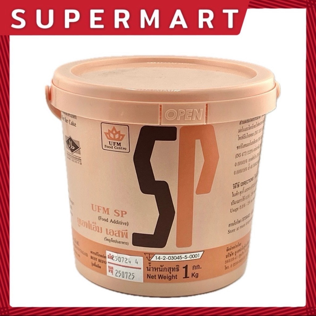 SUPERMART UFM เอสพี 1 กิโลกรัม (กระปุกสีส้ม) #1104107