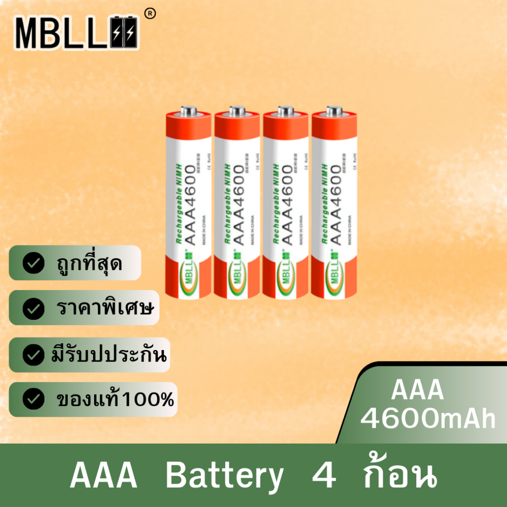 MBLL ถ่านชาร์จ AAA 4600 mAh Ni-MH Rechargeable Battery (4/8/12/16 ก้อน)